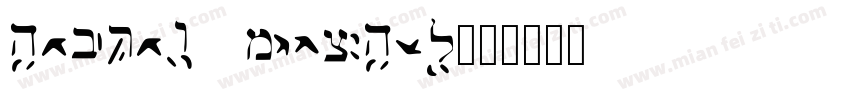 HEBREW MICHOL字体转换